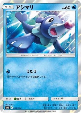 Popplio (003/004) [SM0: Pikachu's New Friends] Holofoil