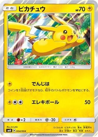 Pikachu (004/004) [SM0: Pikachu's New Friends] Holofoil