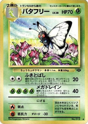 Butterfree () [Pokemon Jungle]