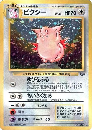 Clefable () [Pokemon Jungle] Holofoil