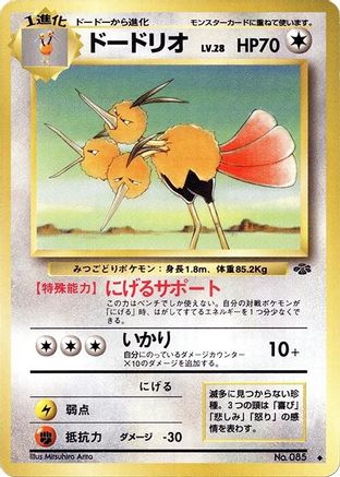 Dodrio () [Pokemon Jungle]