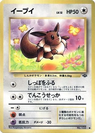 Eevee () [Pokemon Jungle]