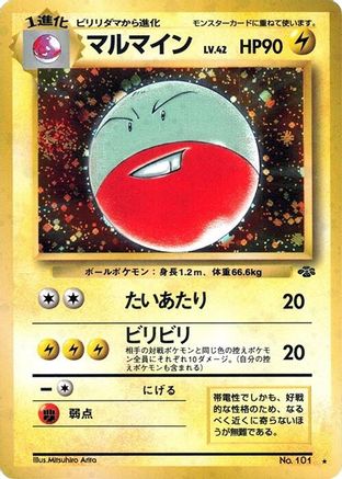 Electrode () [Pokemon Jungle] Holofoil