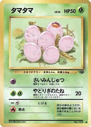 Exeggcute () [Pokemon Jungle]
