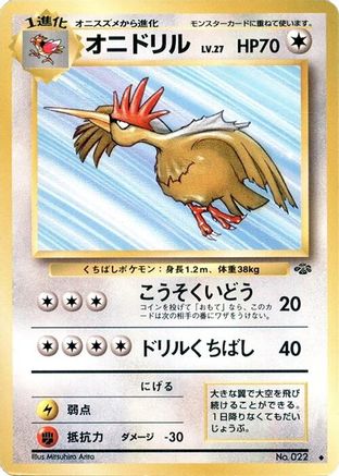 Fearow () [Pokemon Jungle]