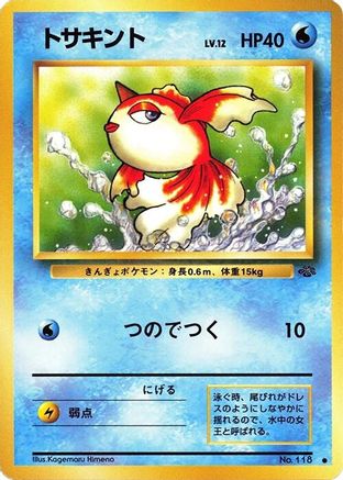 Goldeen () [Pokemon Jungle]
