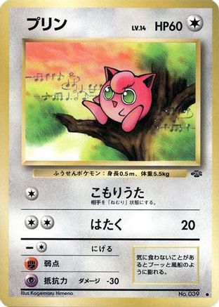 Jigglypuff () [Pokemon Jungle]