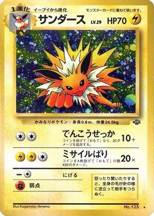 Jolteon () [Pokemon Jungle] Holofoil
