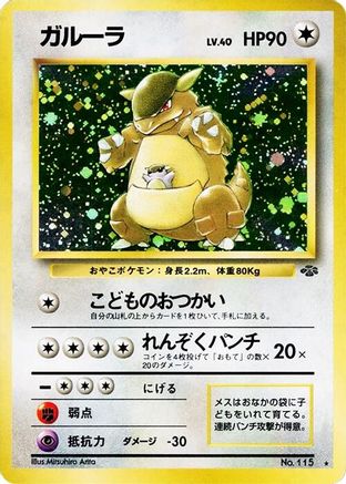 Kangaskhan () [Pokemon Jungle] Holofoil