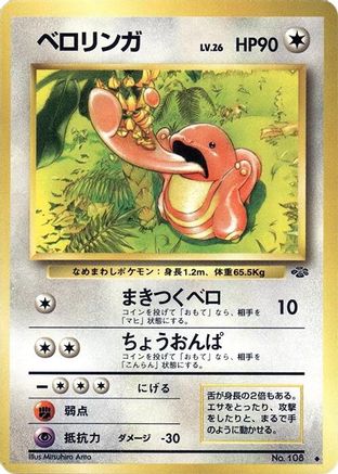 Lickitung () [Pokemon Jungle]