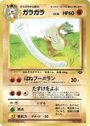 Marowak () [Pokemon Jungle]