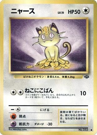 Meowth () [Pokemon Jungle]