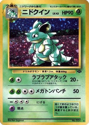 Nidoqueen () [Pokemon Jungle] Holofoil