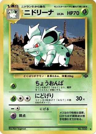 Nidorina () [Pokemon Jungle]