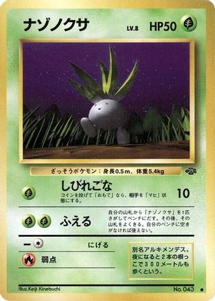 Oddish () [Pokemon Jungle]