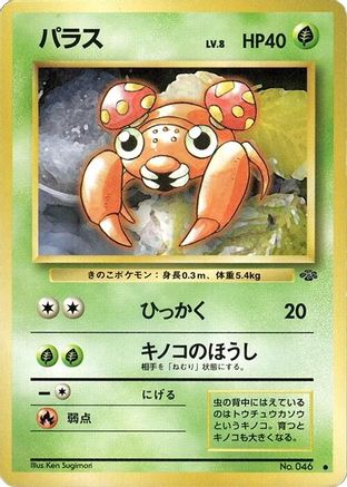 Paras () [Pokemon Jungle]