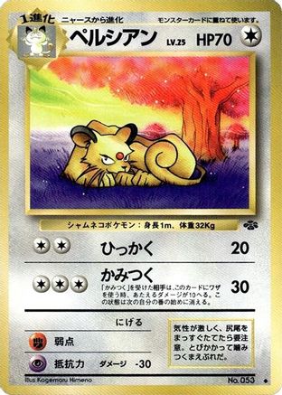 Persian () [Pokemon Jungle]