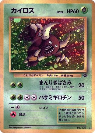 Pinsir () [Pokemon Jungle] Holofoil