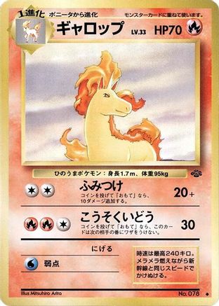 Rapidash () [Pokemon Jungle]