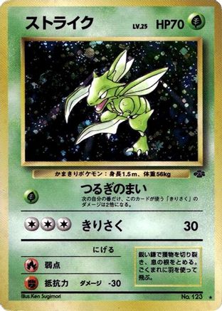 Scyther () [Pokemon Jungle] Holofoil