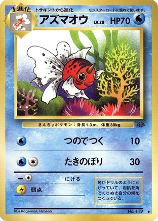 Seaking () [Pokemon Jungle]