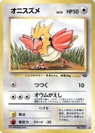 Spearow () [Pokemon Jungle]