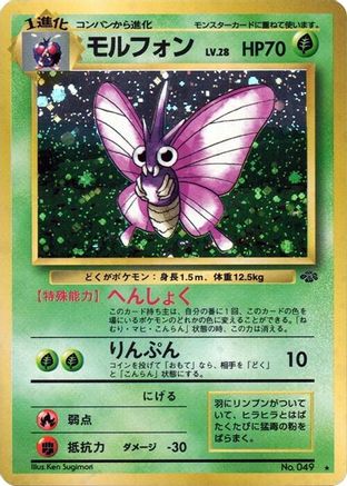 Venomoth () [Pokemon Jungle] Holofoil