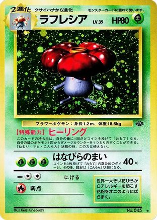Vileplume () [Pokemon Jungle] Holofoil