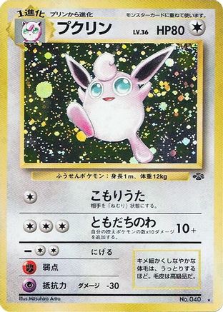 Wigglytuff () [Pokemon Jungle] Holofoil