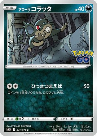 Alolan Rattata (041/071) [S10b: Pokemon GO]