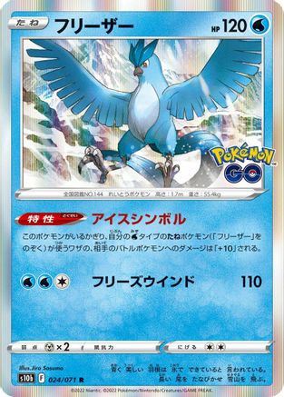 Articuno (024/071) [S10b: Pokemon GO] Holofoil