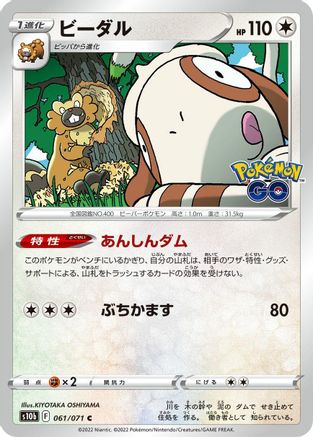Bibarel (061/071) [S10b: Pokemon GO]