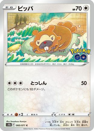 Bidoof (060/071) [S10b: Pokemon GO]
