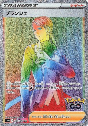 Blanche - 090/071 (090/071) [S10b: Pokemon GO] Holofoil