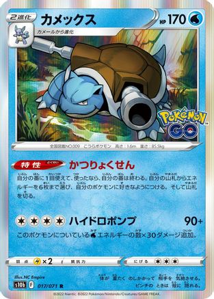 Blastoise (017/071) [S10b: Pokemon GO] Holofoil