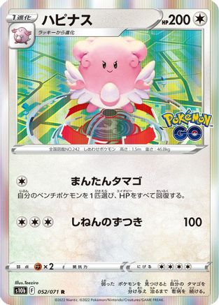 Blissey (052/071) [S10b: Pokemon GO] Holofoil