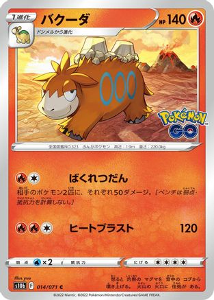 Camerupt (014/071) [S10b: Pokemon GO]