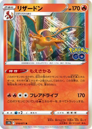 Charizard (010/071) [S10b: Pokemon GO] Holofoil