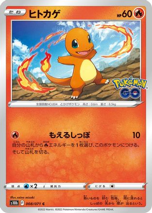 Charmander (008/071) [S10b: Pokemon GO]