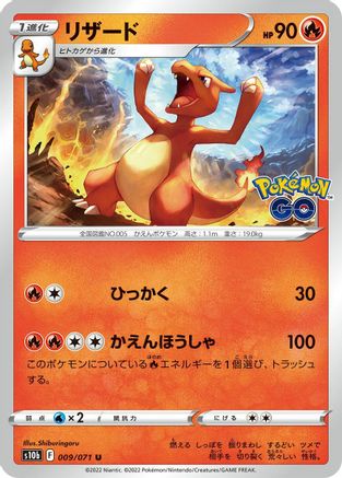 Charmeleon (009/071) [S10b: Pokemon GO]