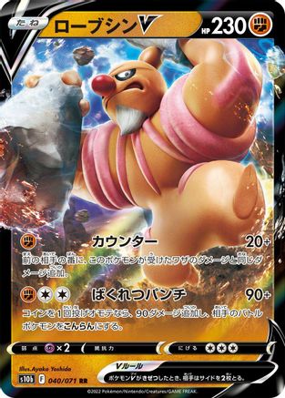 Conkeldurr V - 040/071 (040/071) [S10b: Pokemon GO] Holofoil
