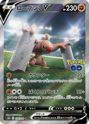 Conkeldurr V - 076/071 (076/071) [S10b: Pokemon GO] Holofoil