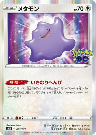 Ditto (053/071) [S10b: Pokemon GO] Holofoil