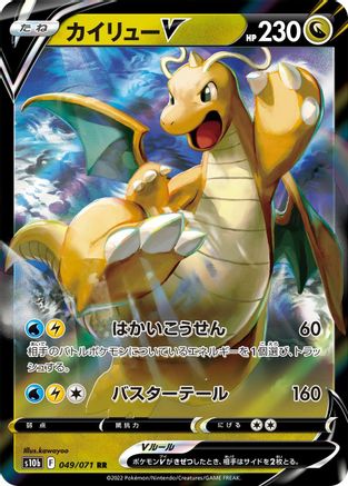 Dragonite V- 049/071 (049/071) [S10b: Pokemon GO] Holofoil