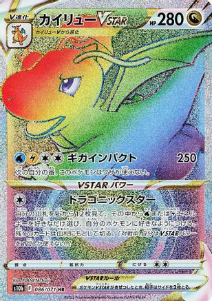 Dragonite VSTAR - 086/071 (086/071) [S10b: Pokemon GO] Holofoil