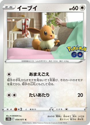 Eevee (054/071) [S10b: Pokemon GO]