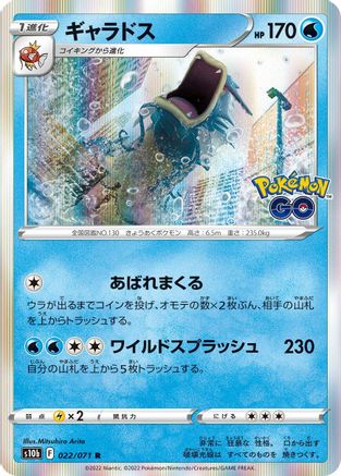 Gyarados (022/071) [S10b: Pokemon GO] Holofoil