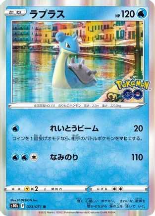 Lapras (023/071) [S10b: Pokemon GO] Holofoil