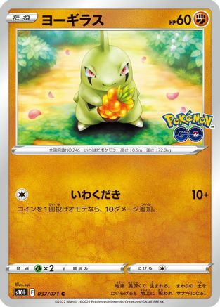 Larvitar (037/071) [S10b: Pokemon GO]