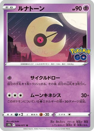 Lunatone (034/071) [S10b: Pokemon GO]